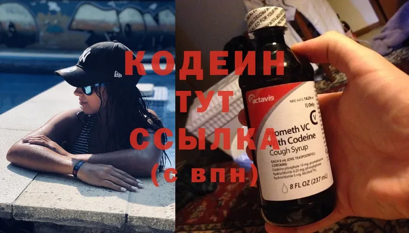 Кодеиновый сироп Lean Purple Drank  Белогорск 